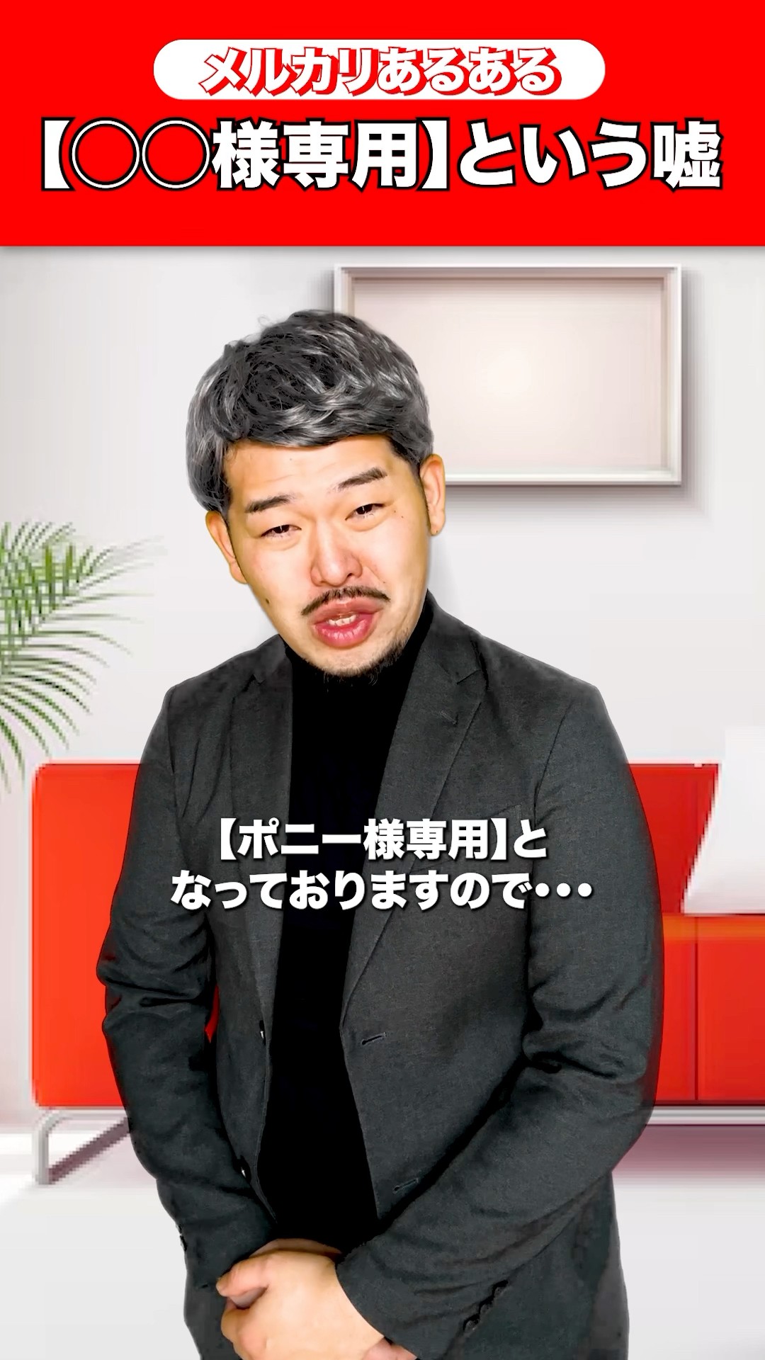 メルカリあるある】専用という嘘 - YouTube メルカリあるある】専用という嘘 - YouTube