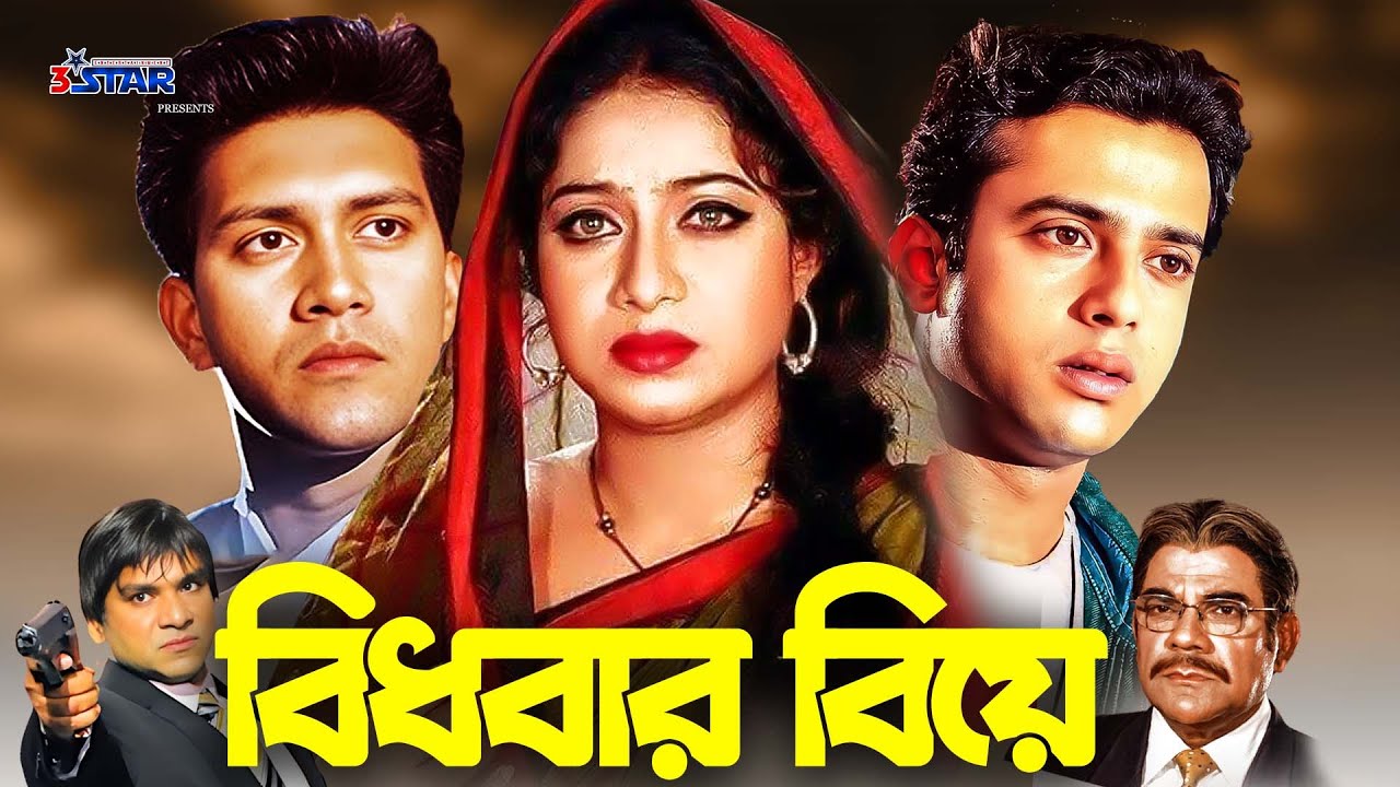 Shabnur Riaz বিধবার বিয়ে | Bidhobar Biye | Shabnur | Riaz | Shakil Khan | Bangla ...