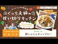 オンライン料理番組「豚にんじんチャンプルー」7/26(日) 12時配信