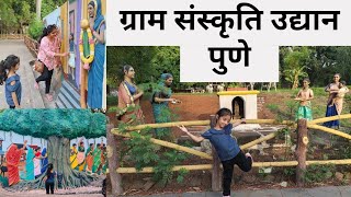 Family visit to gram sanskriti udhyan pune | weekend Vibes | Place to visit in pune