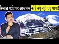 Why hasn’t Mount Kailash Been Climbed Yet? 25 Most Amazing Facts in Hindi | TFS EP 18