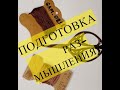 #вышивка Новый процесс.Подготовка. Размышления. Другая жизнь с Ольгой.