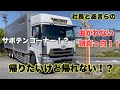 【大型トラック】社長パニック！交差点曲がりきれない！？　(切り返し編)
