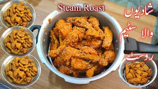Chicken Steam Roast Restaurant Style | Steam Roast Shadiyon Wala | Original Steam Recipe