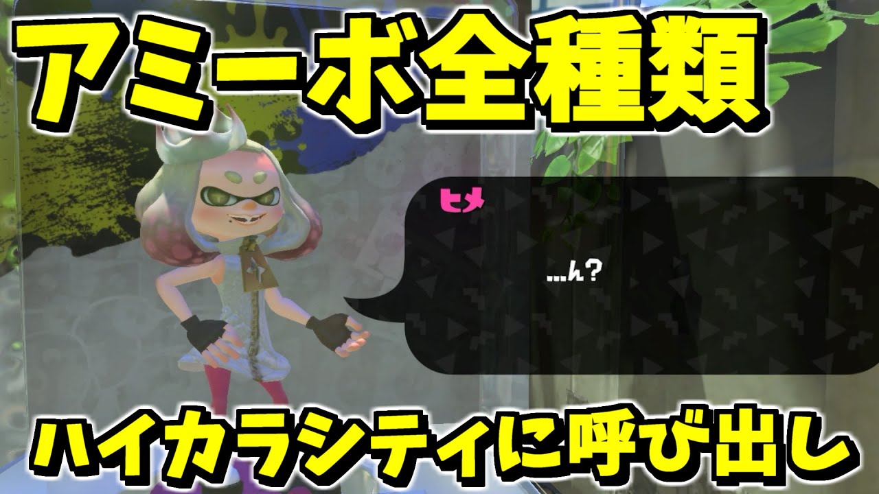 スプラトゥーン　アミーボ　全種類 スプラトゥーン amiibo amazon 全種類セット アミーボ アマゾン｜Yahoo