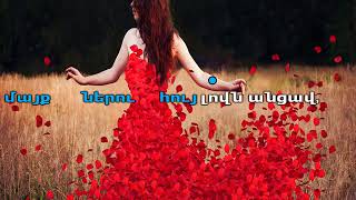 Vahag Rush - Կարմիր Ծաղիկ Մը Գարունի / Official karaoke, minus, lyrics / Vahag Rush - Կարմիր Ծաղիկ Մը Գարունի / Official karaoke, minus, lyrics /