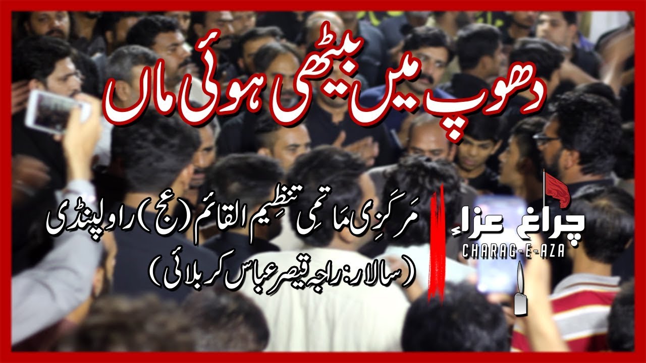 Dhoop Main Bhethi Hui Maa | Matami Tanzeem Al-Qaim | Rawalpindi