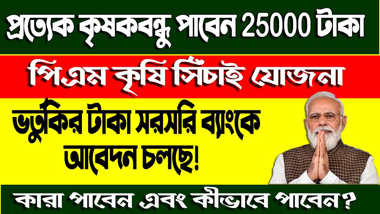 PM Krishi Sinchai Yojana Online Apply PMKSY Per Drop More Crop PDMC pm-krishi-sinchai-yojana-online-apply-pmksy-per-drop-more-crop-pdmc