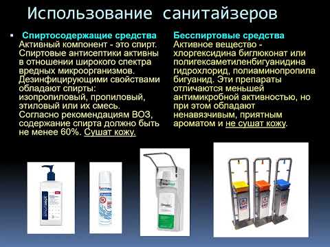 1 курс СФ. Лекция №2 на тему: "Современные средства дезинфекции".