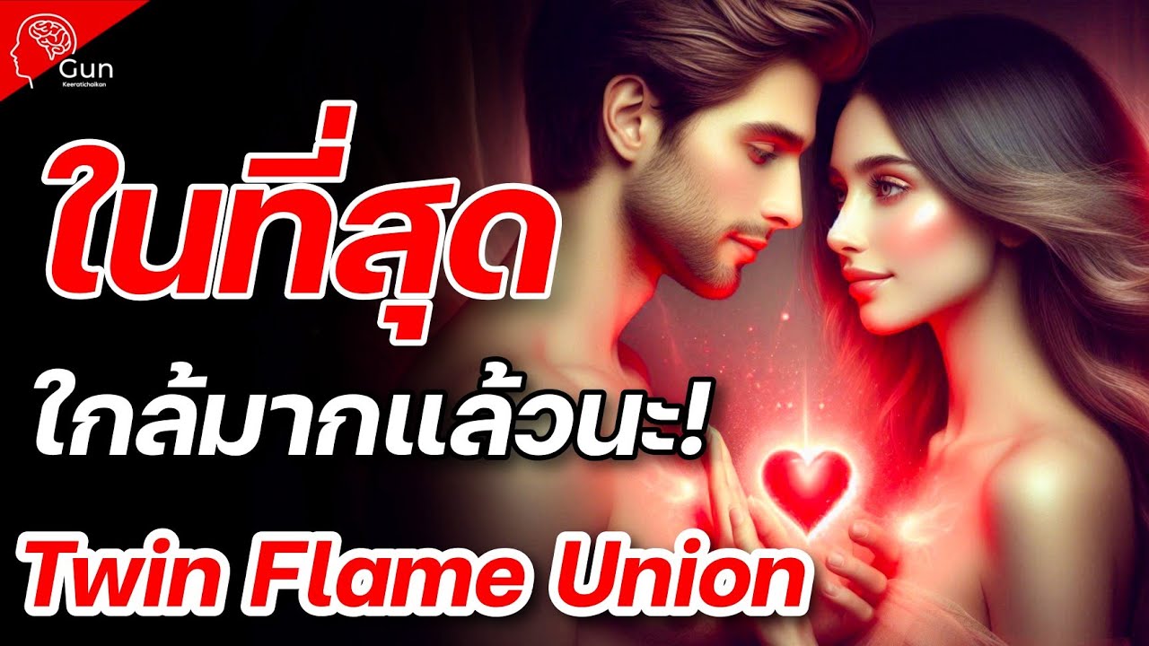 👉🔥ใกล้มากแล้วนะ!! เขากำลังเคลียร์ตัวเอง เพื่อกลับมาชัดเจนกับคุณ (Twin ...