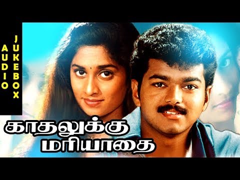 Kadhalukku Mariyadhai ||Vijay | Shalini| Ilayaraja | Tamil Movie Songs| Audio Jukebox