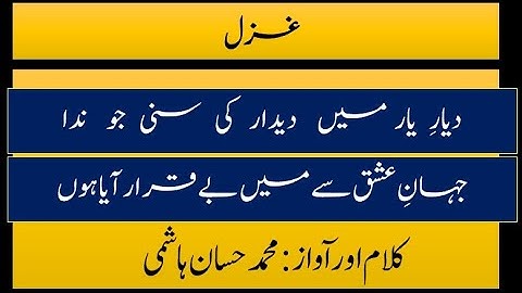 Urdu Gazal - 4 | Written by M. Hassan Hashmi | Voice M. Hassan Hashmi | #csclassroom