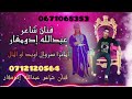 احسن اغنية عبدالله اإدومغار منزا سروال اويد او المال 