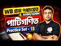 WB Gram Panchayat Recruitment 2026 | Math (Arithmetic) Class - 15 | ANM/GNM Exam 2026 | TWS Smart
