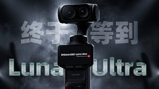 下一个Vlog设备之王诞生?Insta360 Luna Ultra上手体验:画质与稳定性全面进化!