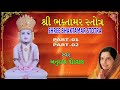 શ્રી ભક્તામર સ્તોત્ર - અનુરાધા પૌડવાલSHREE BHAKTAMAR STOTRA Mp3 Song