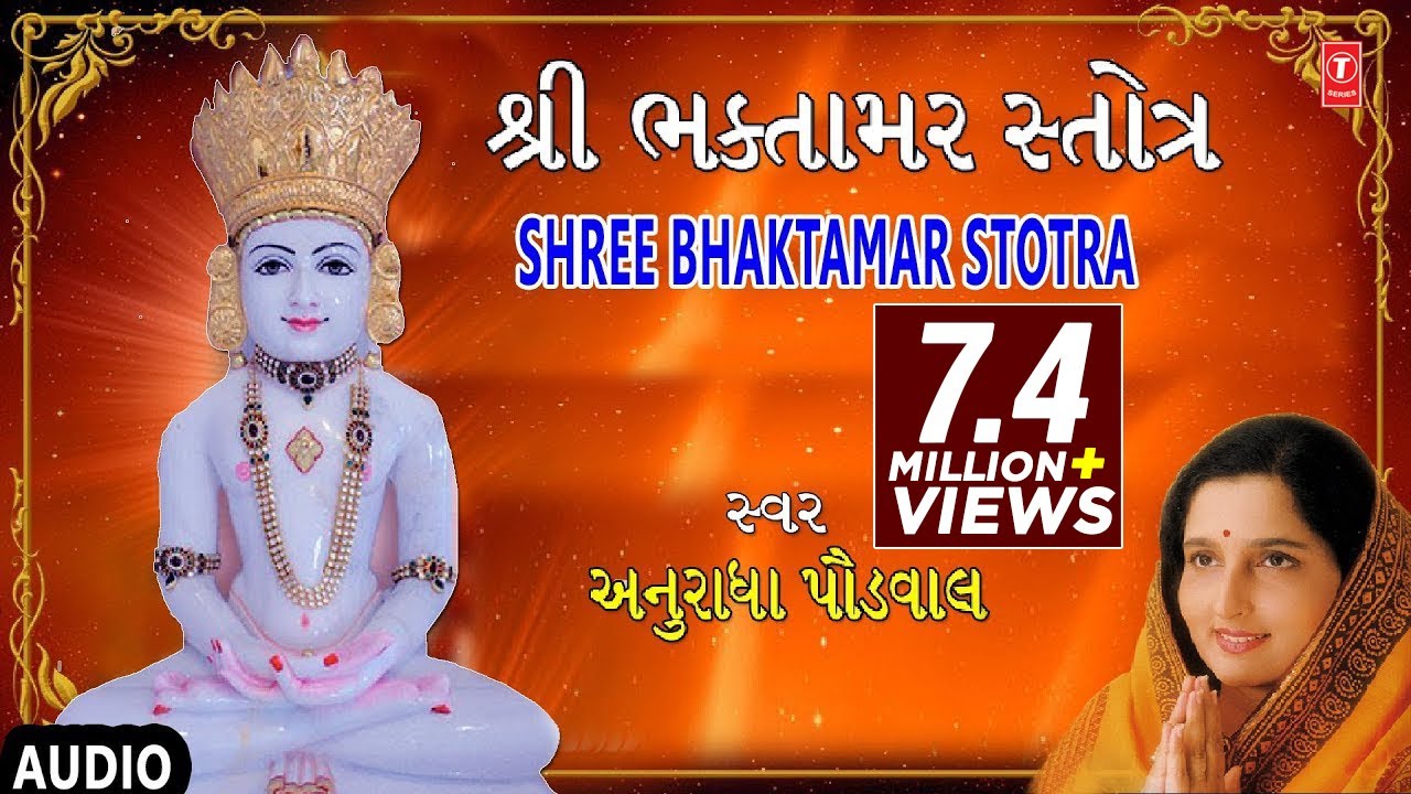bhaktamar anuradha paudwal