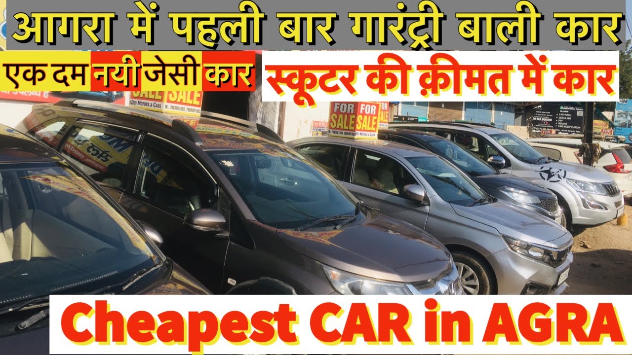 दिल्ली से सस्ती कार आगरा में ॥ cheapest car in Agra ॥ 2nd hand cars in