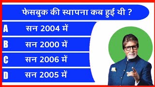 Ganral Knowledge | GK Question In Answer | Gk Question | SSC Exam Question | TM Paheliyan screenshot 5