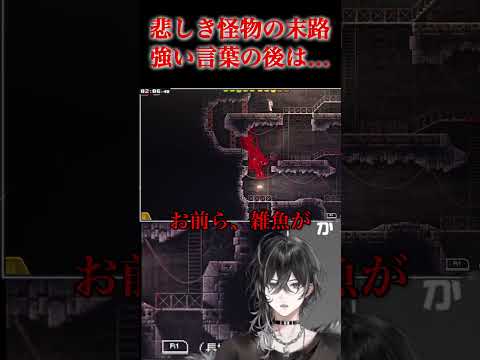 【切り抜き】ボーナスを求めた悲しき怪物の末路 # #vtuber #インディーゲーム