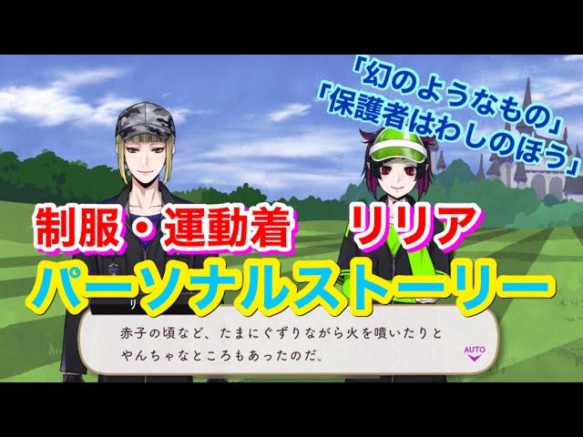 ツイステ】R 制服・運動着 リリア・ヴァンルージュ【パーソナル
