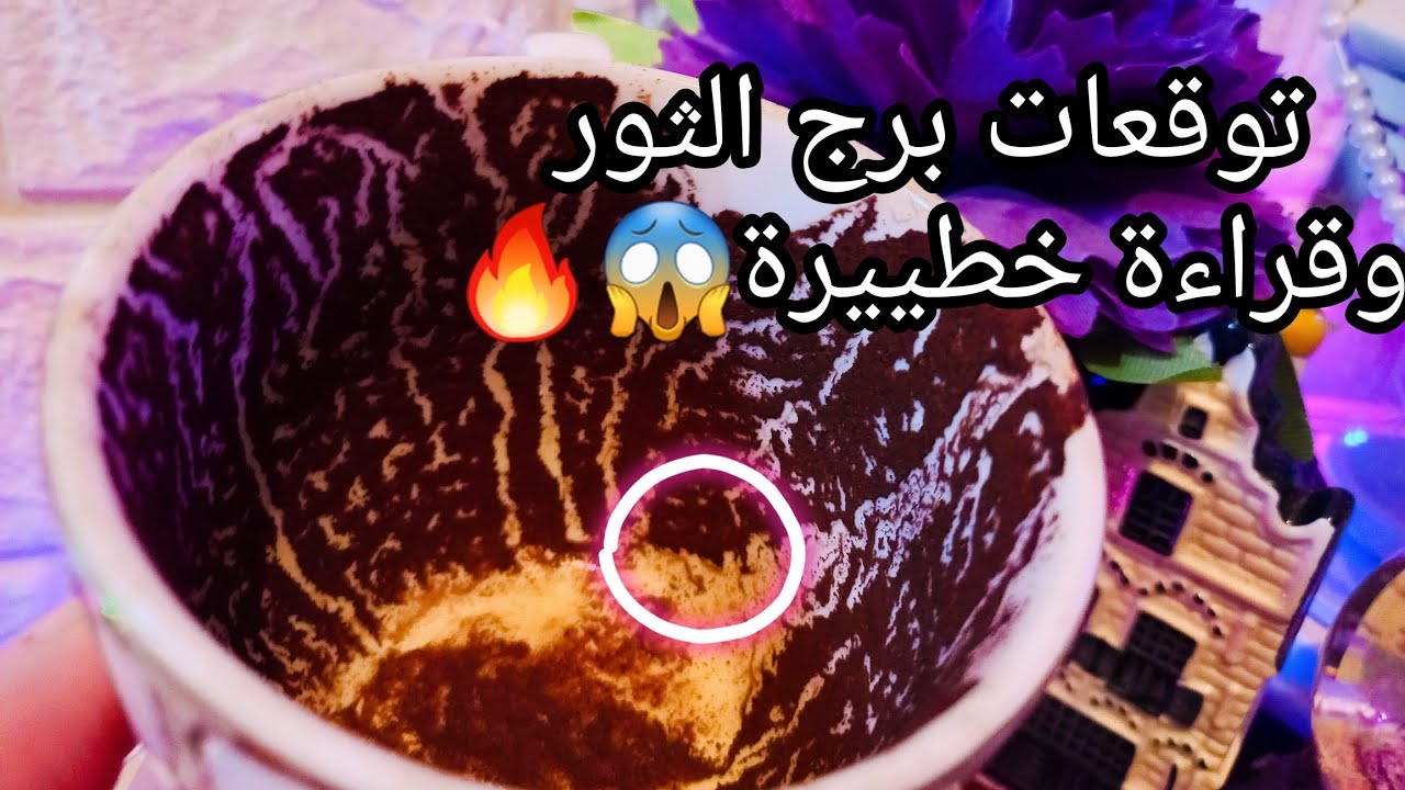 توقعات برج الثور♉️من7الي15يوليو🧿أهدافك هتتحقق بس بشرط🛤دي مش طاقة سلبية❌️حبيب ودي مش النهاية🤌