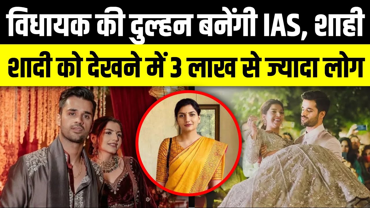 BJP विधायक की दुल्हन बनेंगी IAS Pari Vishnoi | Bhavya Bishnoi | The Rajneeti
