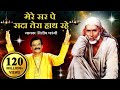 Mere sar pe sada tera hath rahe  saibaba hindi devotional song  dilip shadangi