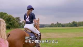 ローラ・ハドック、英国の伝統的スポーツ“ポロ”に興じる特別映像