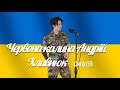 🇺🇦Червона калина Андрій Хливнюк (Cover by. LEO) _🇰🇷한국인이 부른 우크라이나 노래-04