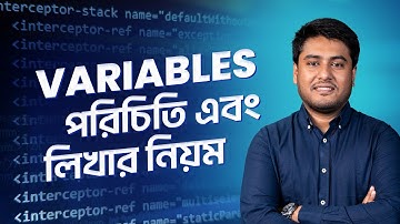 Variable কী এবং Variable লেখার নিয়ম | C Programming in Bangla