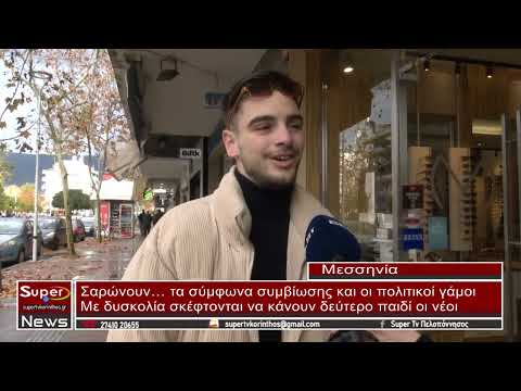 Σαρώνουν… τα σύμφωνα