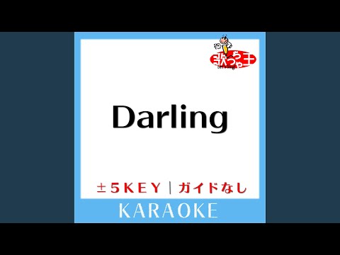 Darling -1Key (原曲歌手:V6)