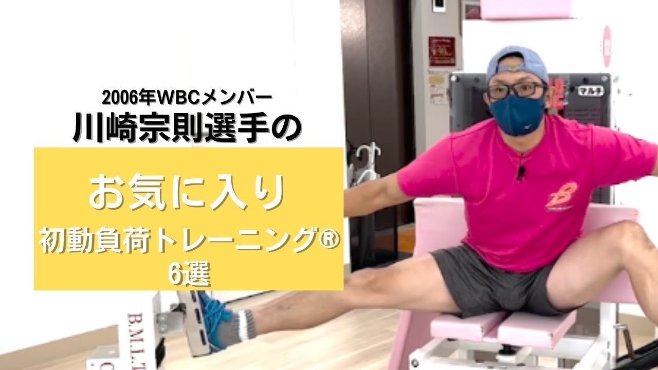 2006・2009年WBCメンバー　”神の右手”を持つ男のお気に入り初動負荷トレーニング６選