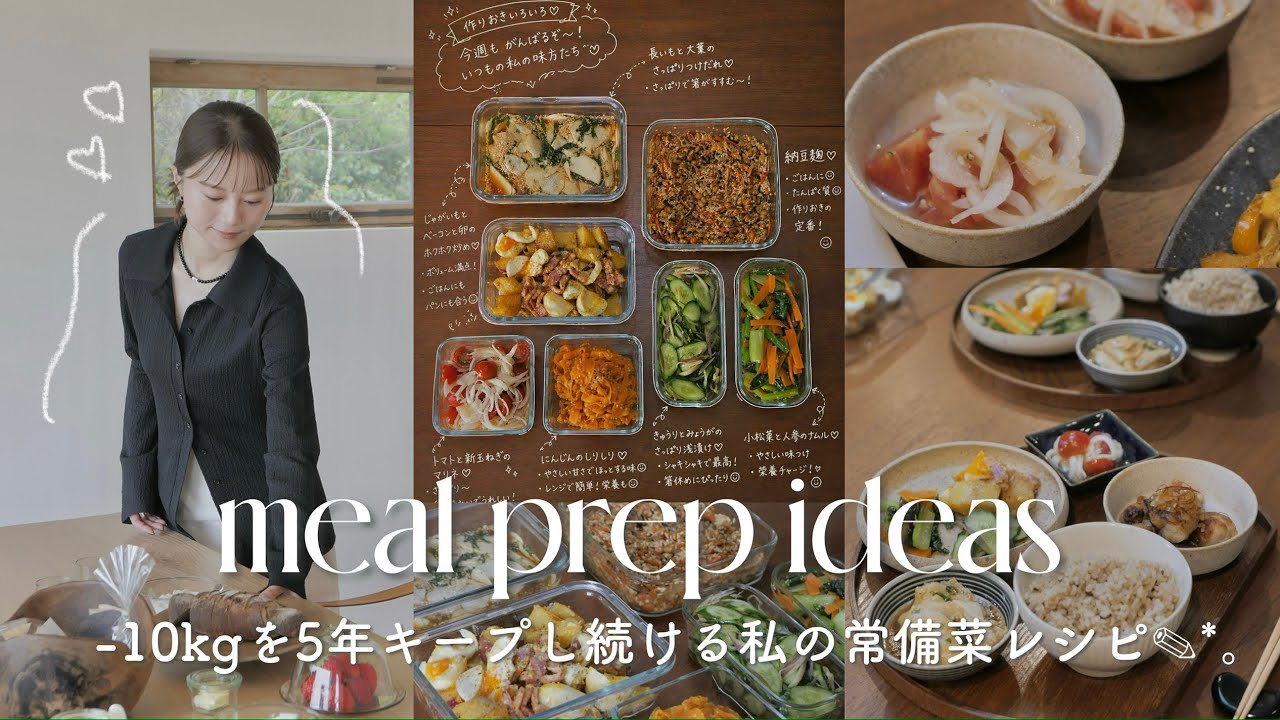 【作り置き】平日楽する簡単ヘルシー作り置き6品✨体型維持にもオススメ常備菜🥗