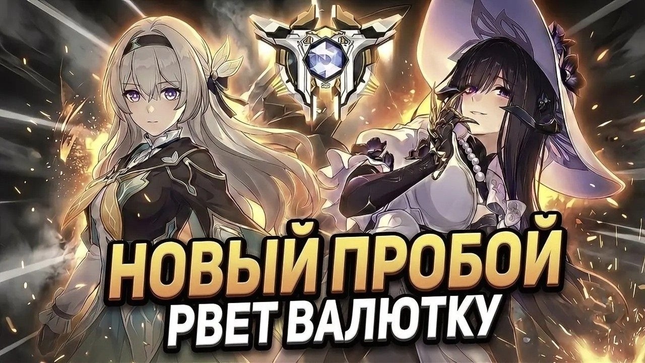 ГЕОРГИНА СПАСЛА ПРОБОЙ? ГАЙД НА ВАЛЮТНЫЕ ВОЙНЫ (А8) | Honkai: Star Rail |