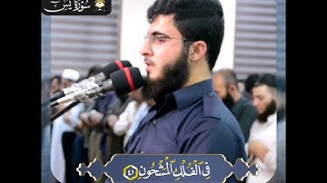 القارئ اسامه عثمان ما تیسر من سورة  (یس) تلاوه جمیله و خاشعه لا توصف.