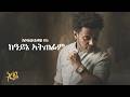 Esubalew Yitayew Keayne Atefim ከአይኔ አጠፊም Official Lyrics Video Esubalew Yitayew Keayne Atefim ከአይኔ አጠፊም Official Lyrics Video