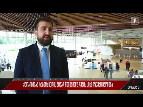 ქუთაისიდან საბერძნეთის მიმართულებით ფრენის სიხშირეები იზრდება