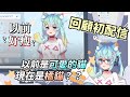 回顧初配信！以前好瘦、以前是可愛的貓，現在是橘貓？？？？？？【Rumi/懶貓子】【Vtuber精華】