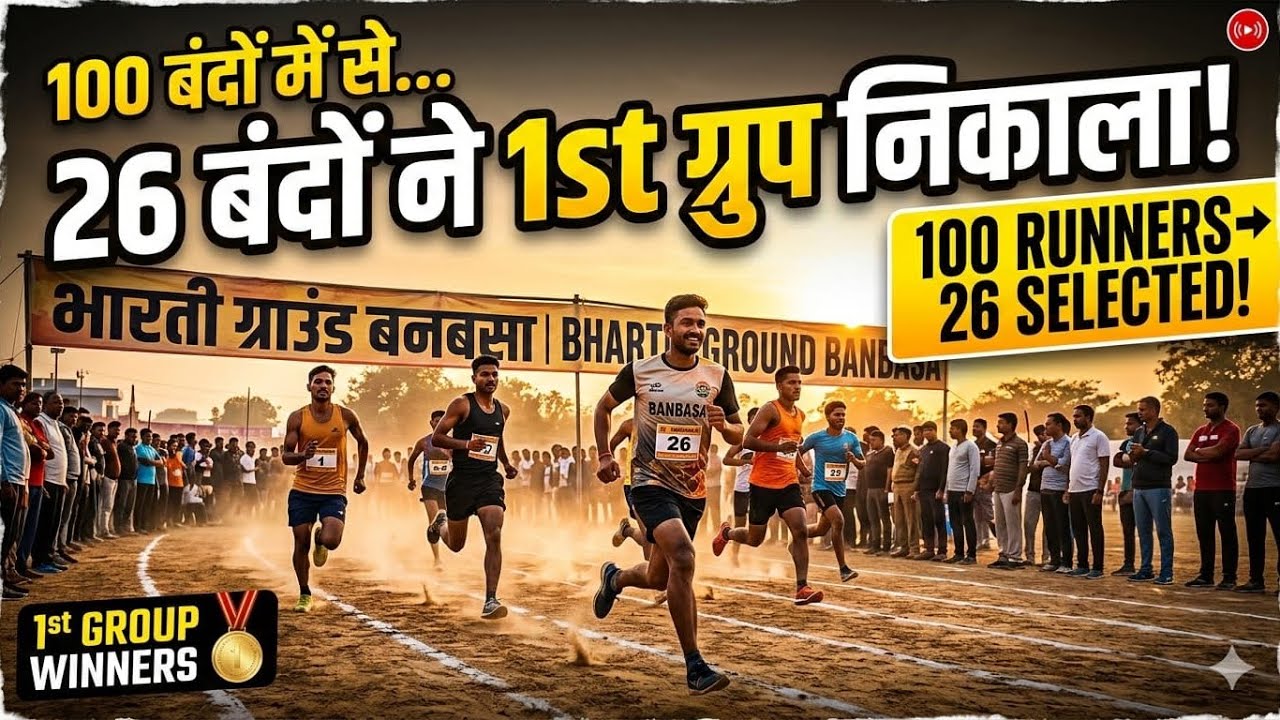 पिथौरागढ़ ARO भर्ती रैली 6th ग्रुप मे 26 बच्चों ने मारी बाजी लीड दे दी सबको 😳⚔️ #trending #army 