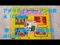 ひらけ!ポンキッキ アメリカインディアンの教え(CD音源) 歌:子門真人、児童合唱ゆりの子 ‐ Clipchampで作成