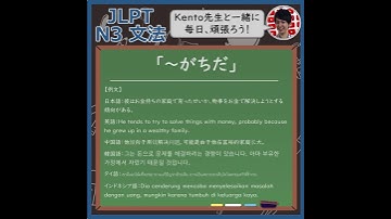 【JLPT】N3文法「～がちだ」