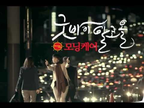 모닝케어 TVCF(김선아 편)