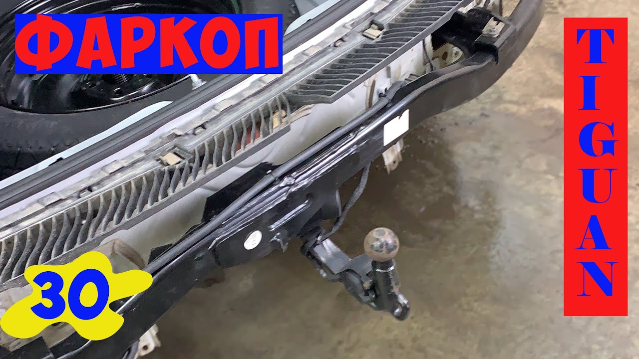 Новый Тигуан. Устанавливаем ТСУ - YouTube