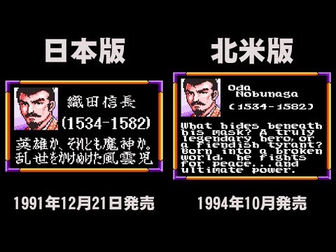 [日米比較] 信長の野望 武将風雲録 [SFC/SNES]