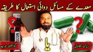 Risek Or Gaviscon For Stomach Acidity, Which Is Better By Dr Mujtaba.