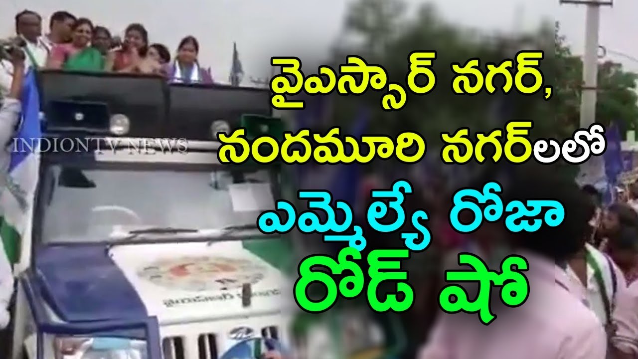 MLA Roja Road Show At Nandamuri Nagar and YSR Nagar In Nandyala | Nandyal By Election | indiontvnews