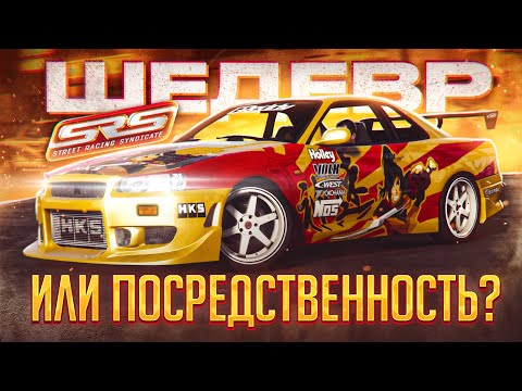 Street Racing Syndicate - Недооценённый шедевр или забытая посредственность? | Стоит играть в 2023?