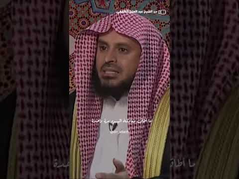 شاهد الولاء والبراء الشيخ عبدالعزيز الطريفي عبدالعزيز الطريفي